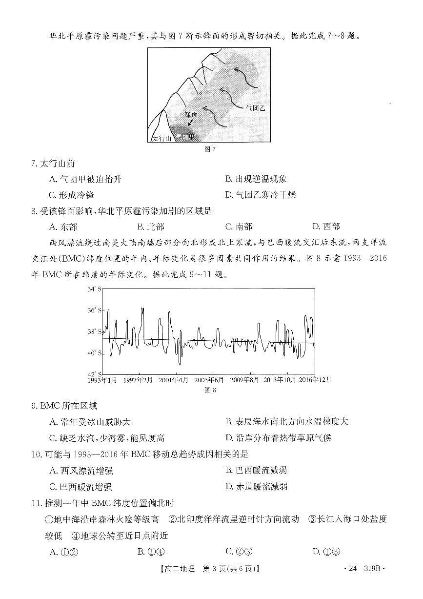 广东省清远市2023-2024学年高二上学期高中期末 地理试卷（含答案）第3页