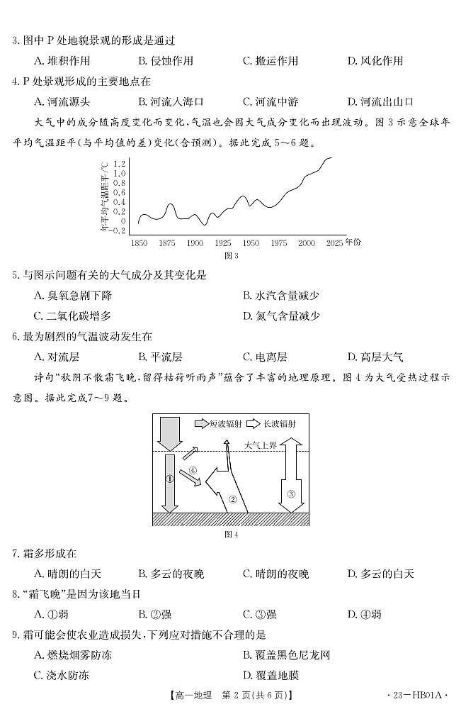 河北省2022-2023学年高一上学期期末 地理试卷（含答案）第2页