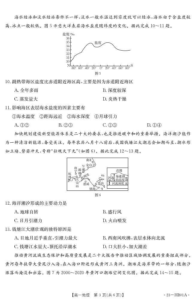 河北省2022-2023学年高一上学期期末 地理试卷（含答案）第3页