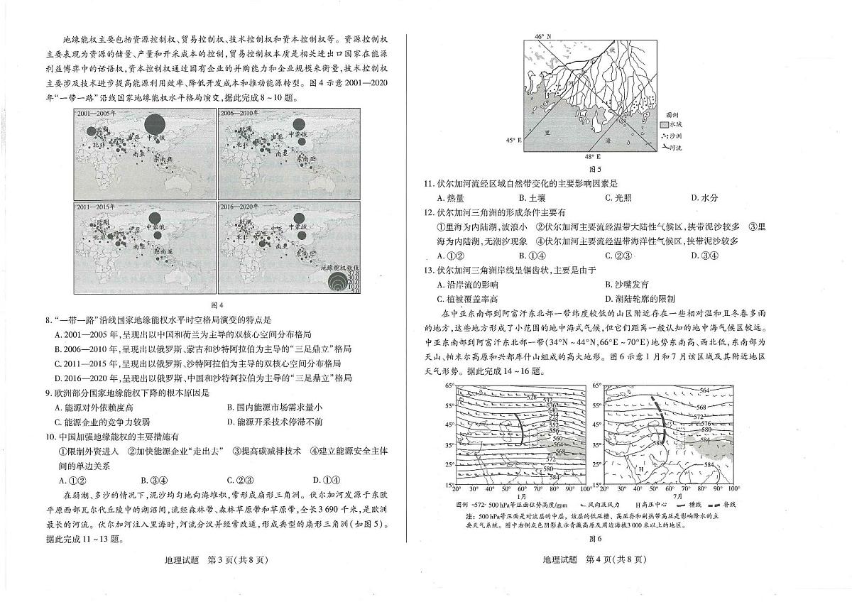 河南省南阳市六校2023-2024学年高二上学期1月期末联考 地理试卷（含答案）第2页