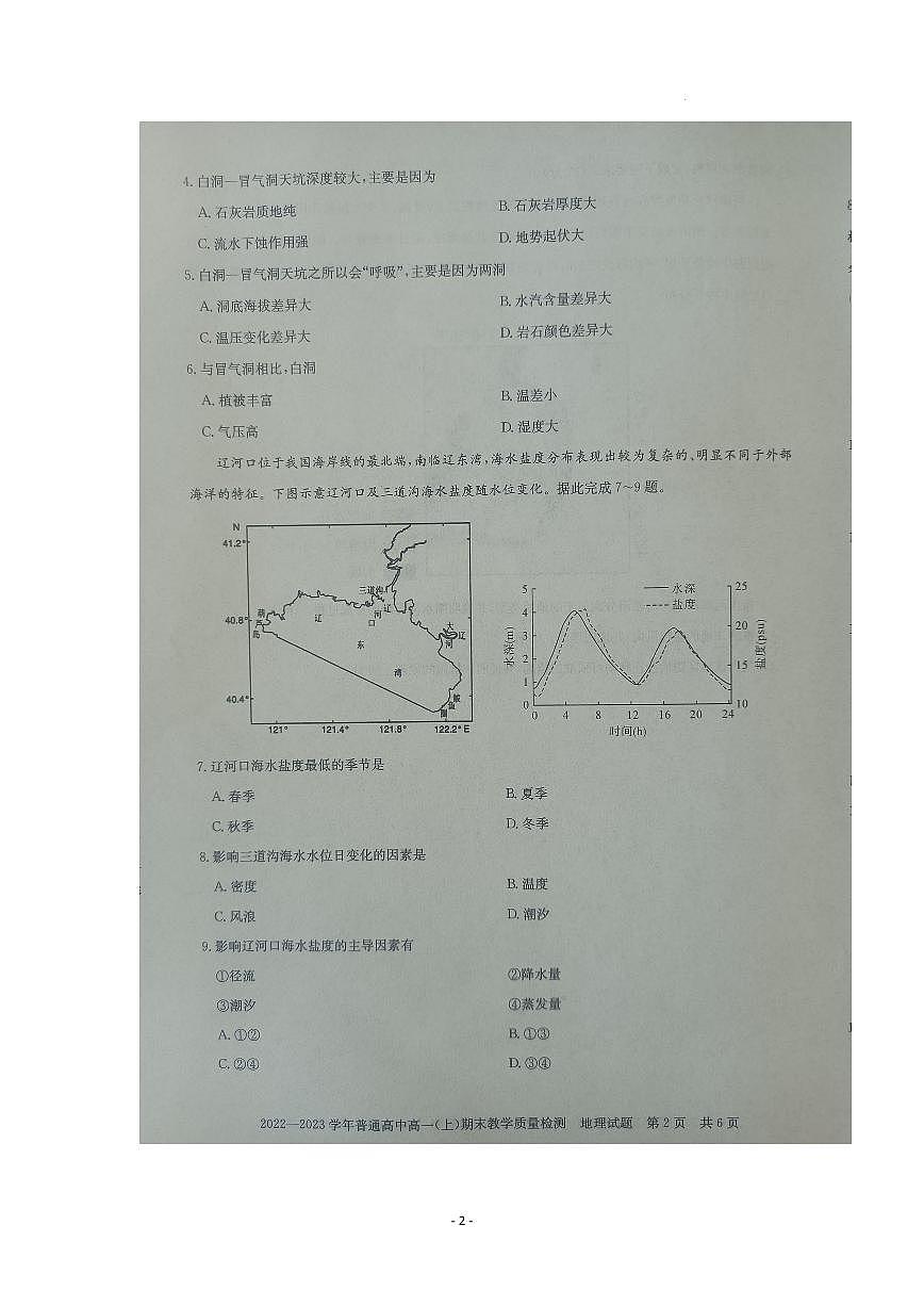 河南省信阳市2022-2023学年高一上期末 地理试卷（含答案）第2页