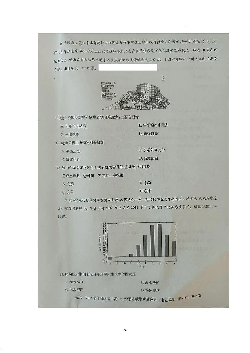 河南省信阳市2022-2023学年高一上期末 地理试卷（含答案）第3页