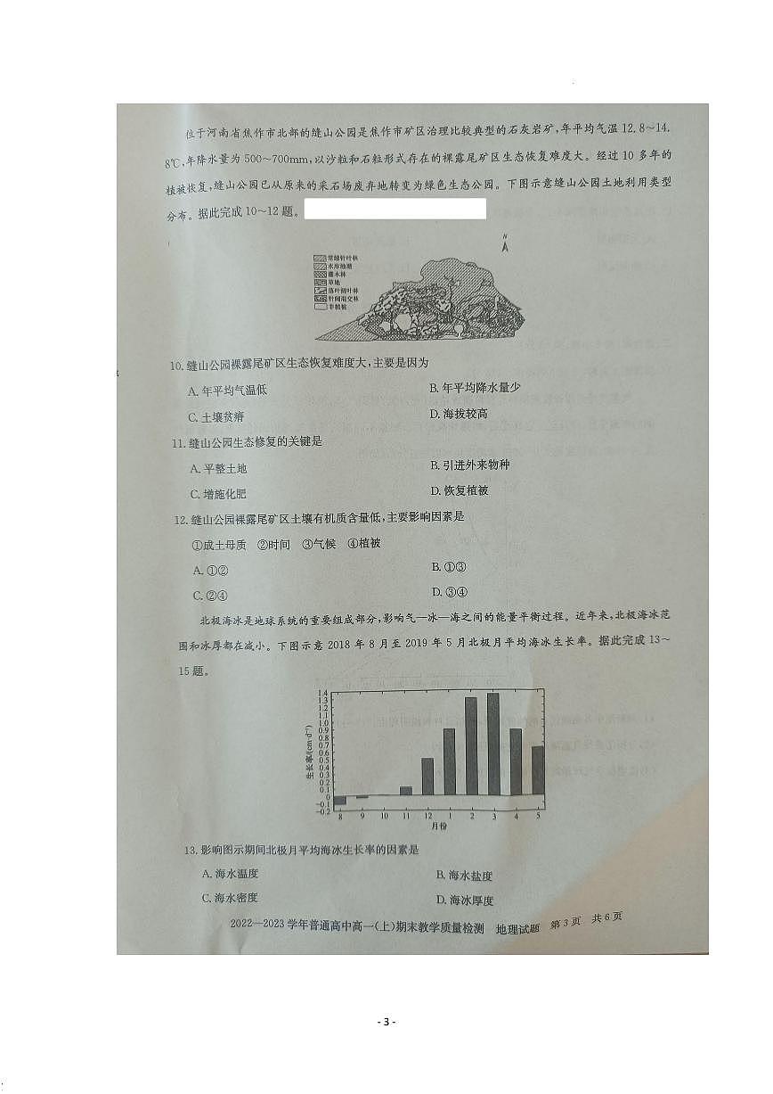 河南省信阳市2022-2023学年高一上期末 地理试卷（含答案）第3页