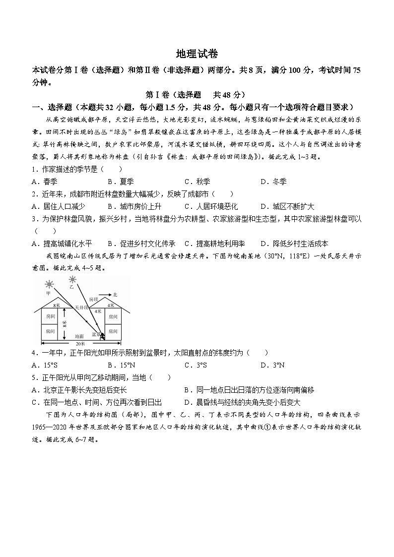 衡中同卷2023-2024学年高三上学期12月期末考试 地理试卷（含答案）第1页