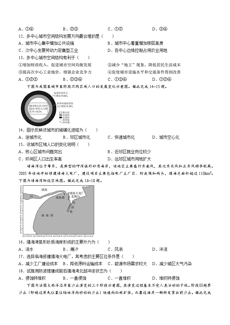 衡中同卷2023-2024学年高三上学期12月期末考试 地理试卷（含答案）第3页