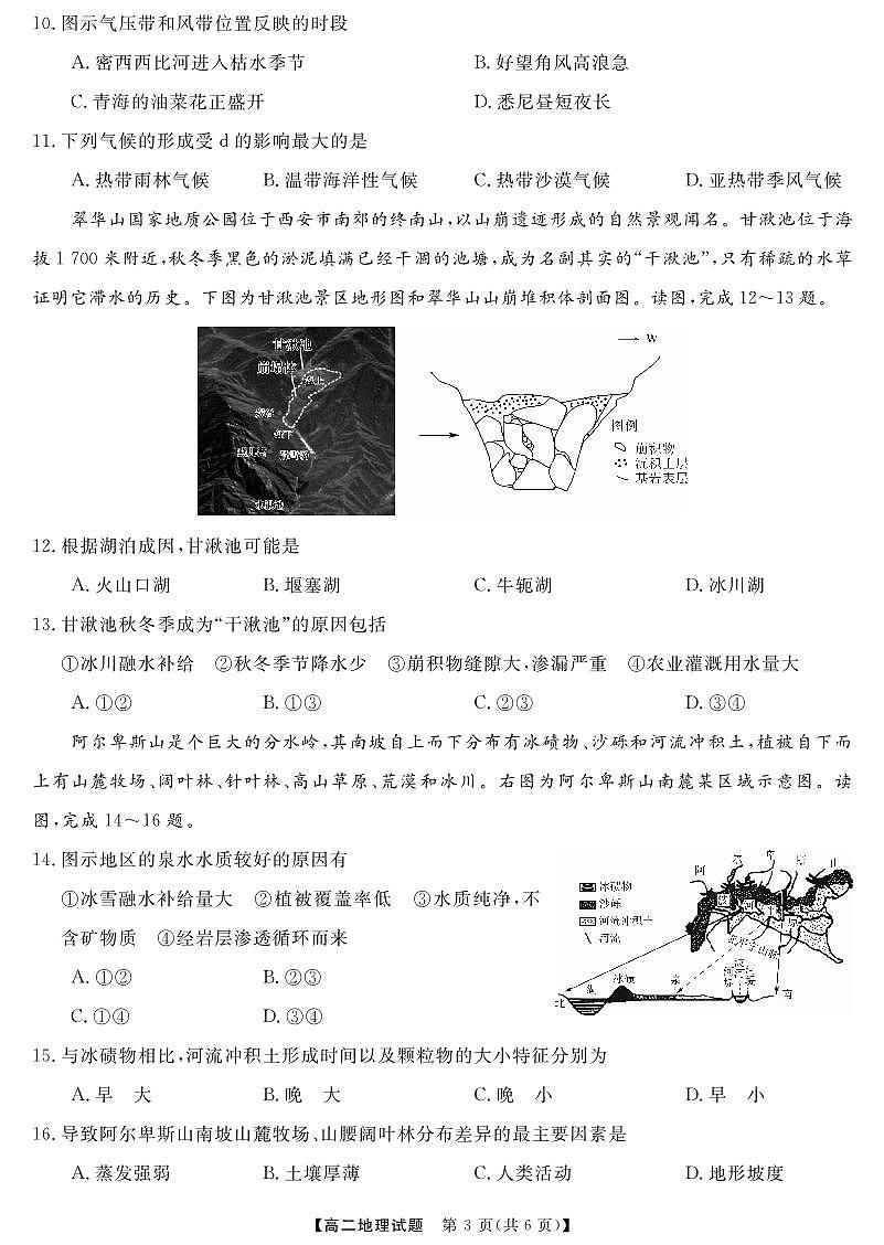 湖南省天壹名校联盟2023-2024学年高二上学期12月联考 地理试卷（含答案）第3页
