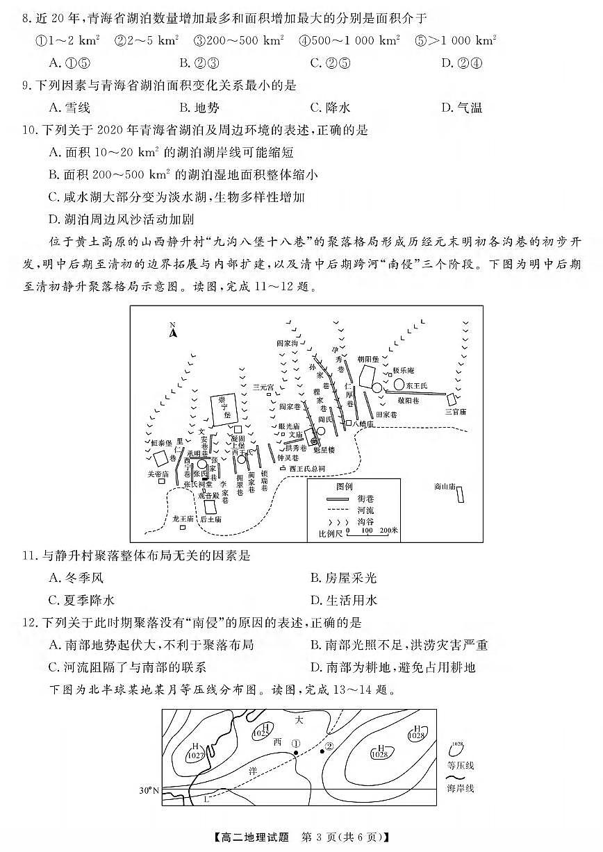 湖南省五市十校联考2023年上学期高二期末 地理试卷（含答案）第3页