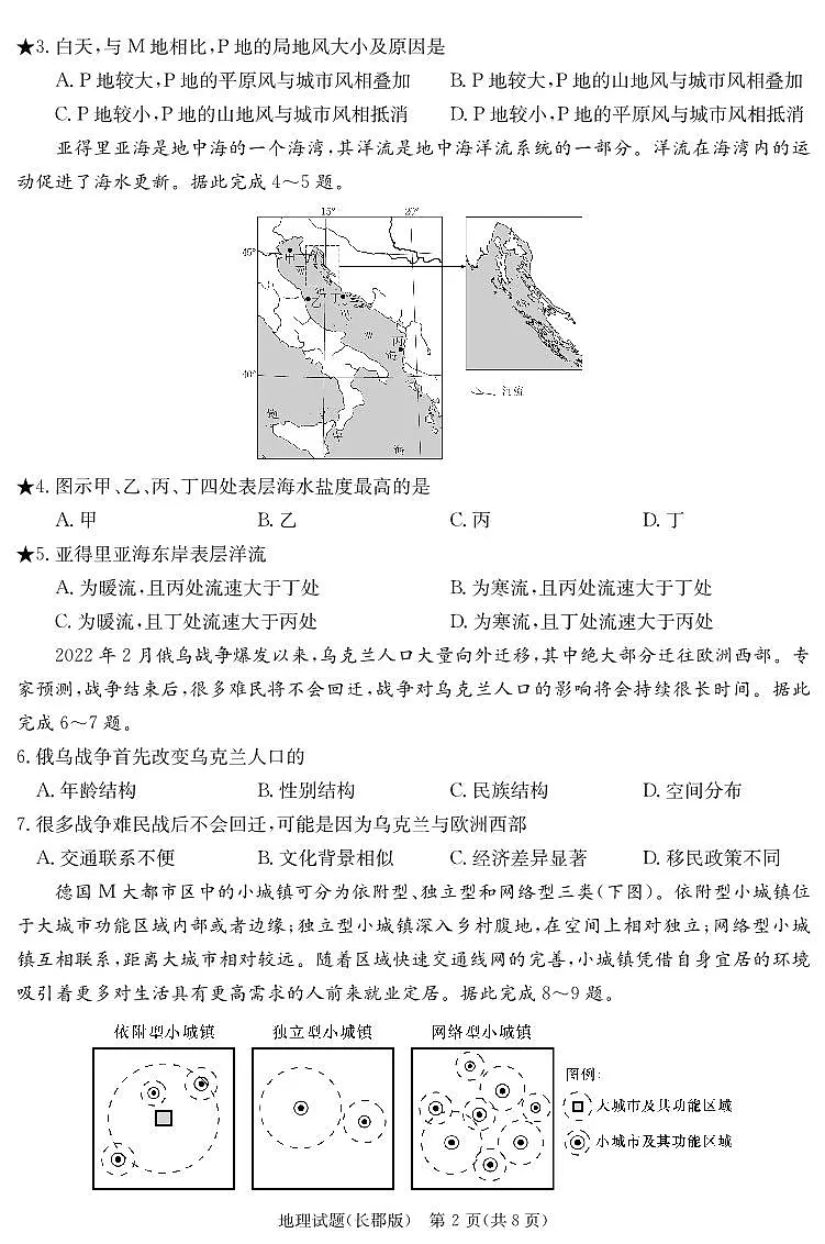 湖南省长沙市长郡中学2023-2024学年高三上学期月考五 地理试卷（含答案）第2页