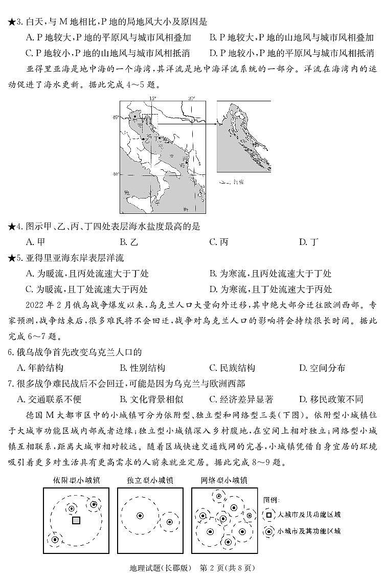 湖南省长沙市长郡中学2023-2024学年高三上学期月考五 地理试卷（含答案）第2页