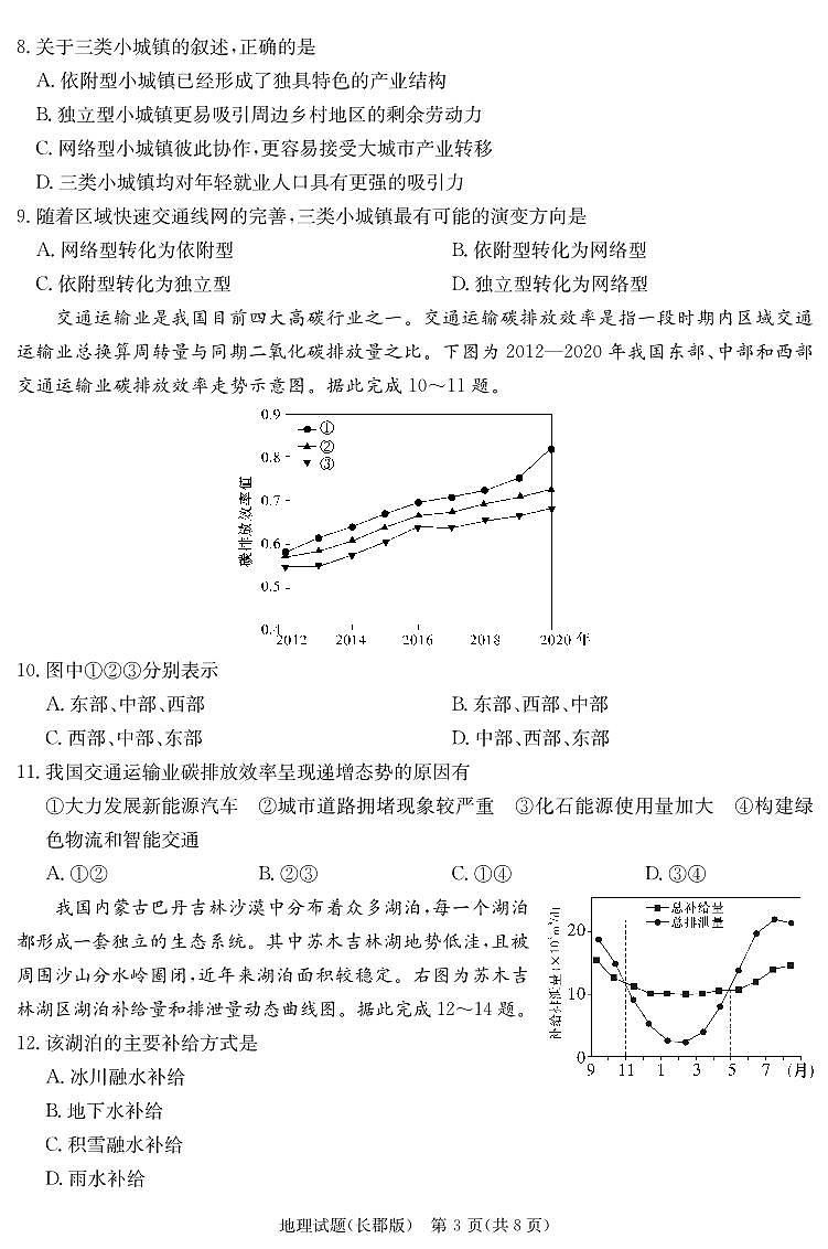 湖南省长沙市长郡中学2023-2024学年高三上学期月考五 地理试卷（含答案）第3页