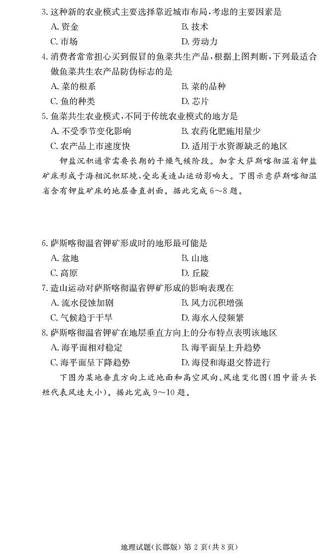 湖南省长沙市长郡中学2024届第一学期高二阶段性检测地理试卷（含答案）第2页