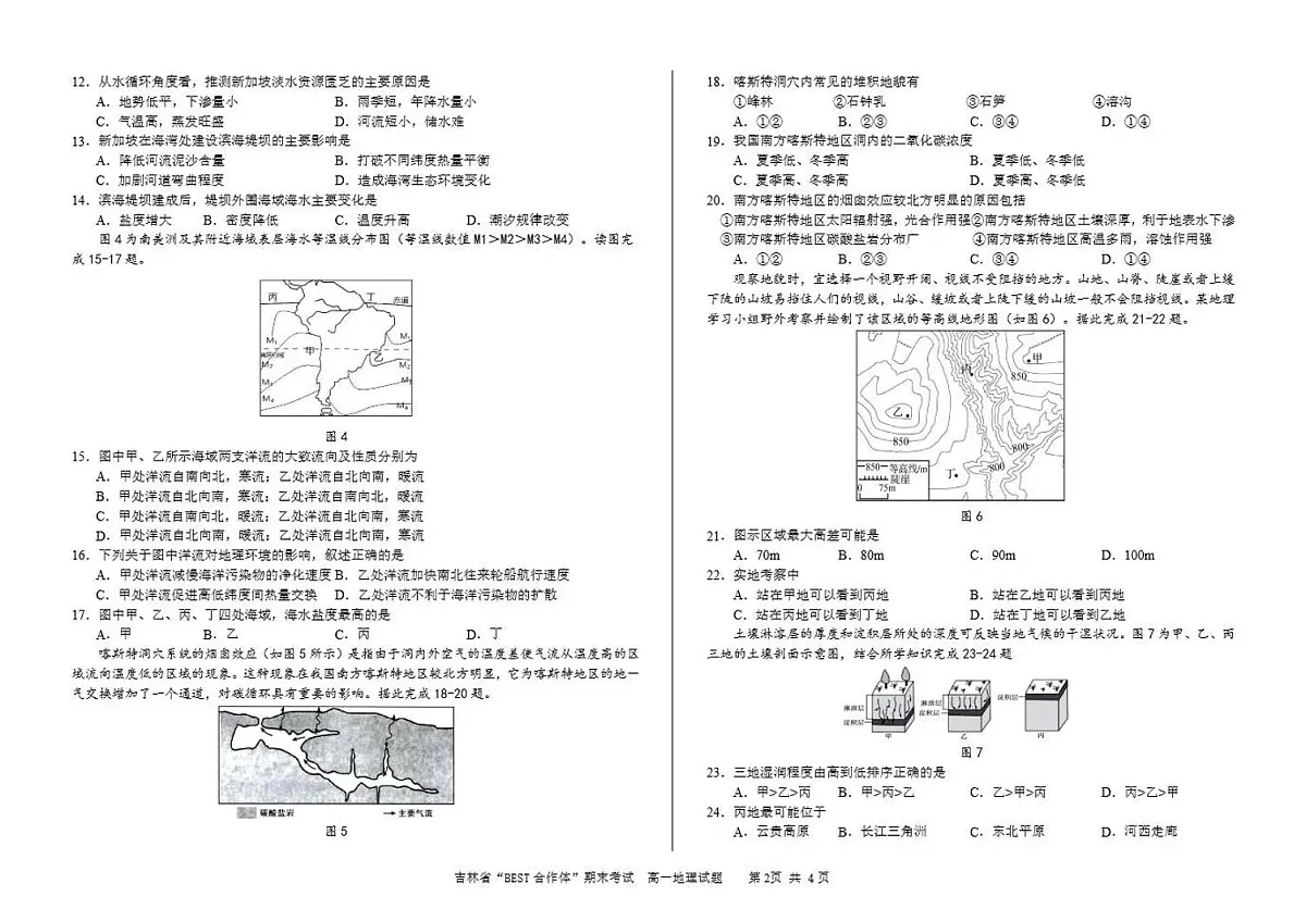 吉林省“BEST合作体”2023-2024学年高一上学期期末 地理试卷（含答案）第2页