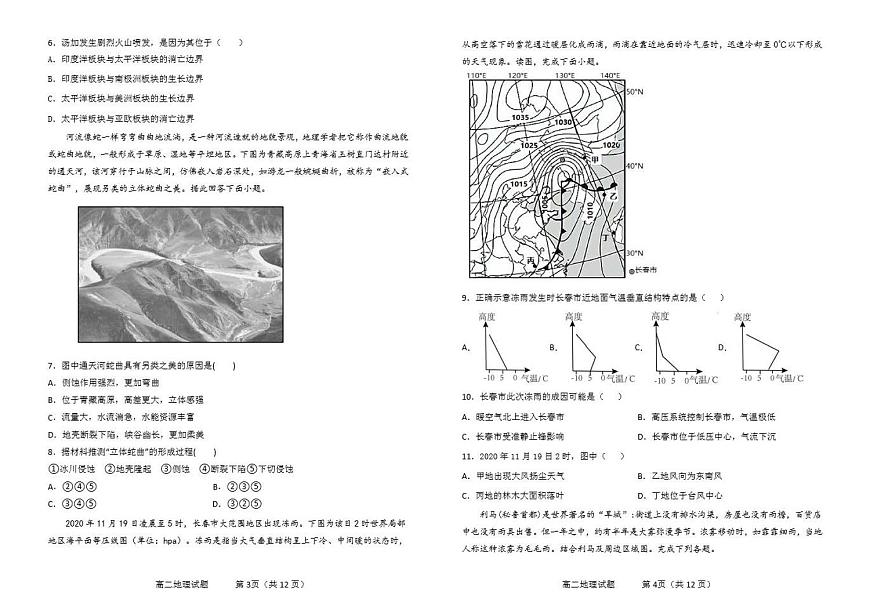 吉林省友好学校2023-2024学年高二上学期1月期末 地理试卷（含答案）第2页