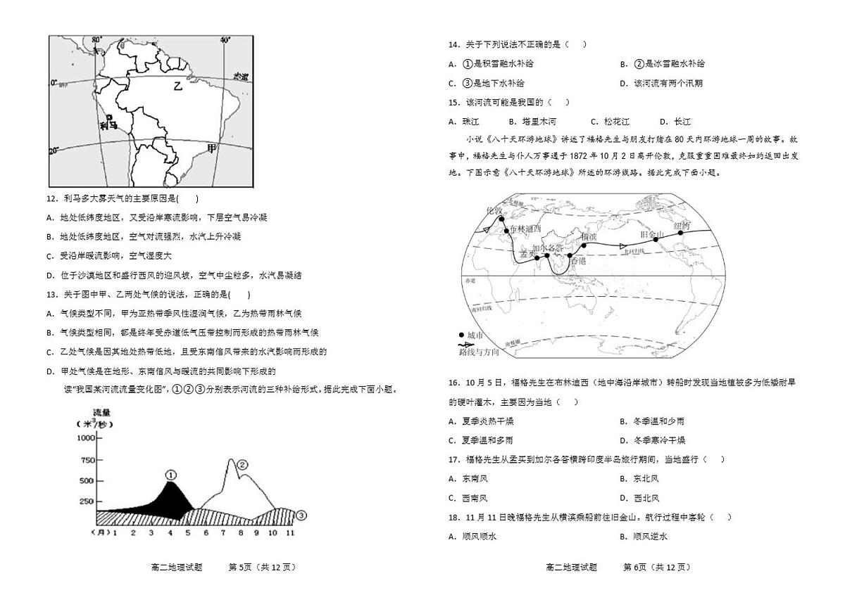 吉林省友好学校2023-2024学年高二上学期1月期末 地理试卷（含答案）第3页