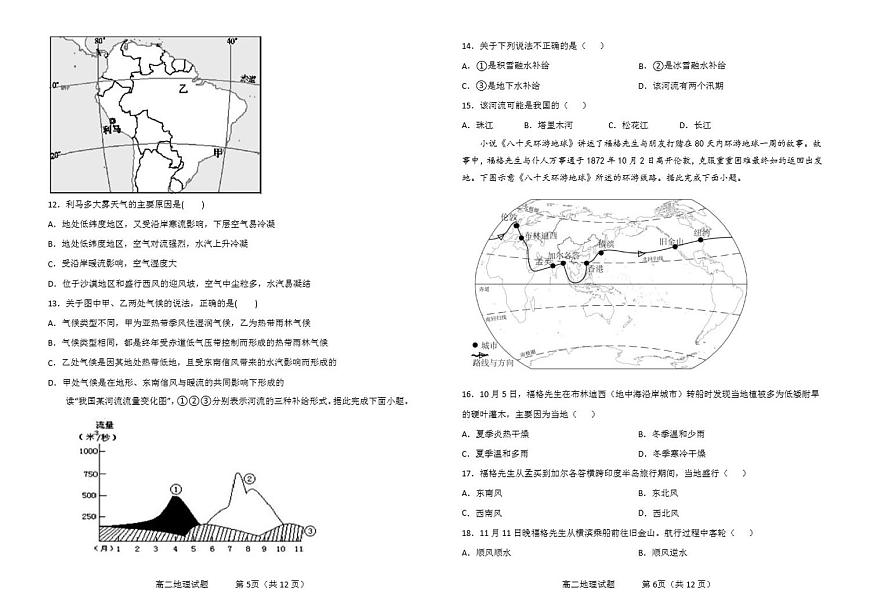 吉林省友好学校2023-2024学年高二上学期1月期末 地理试卷（含答案）第3页