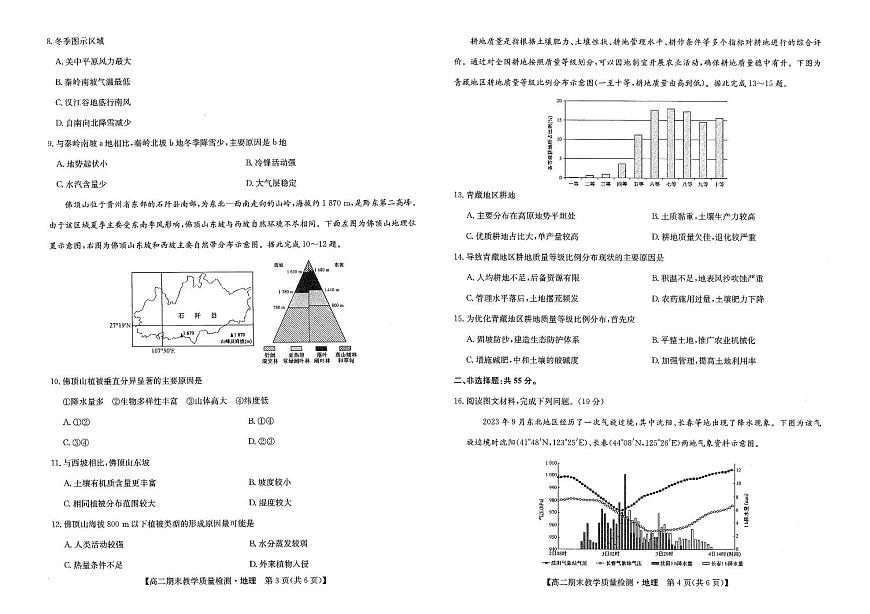江西省部分学校2023-2024学年高二上学期1月期末 地理试卷（含答案）第2页