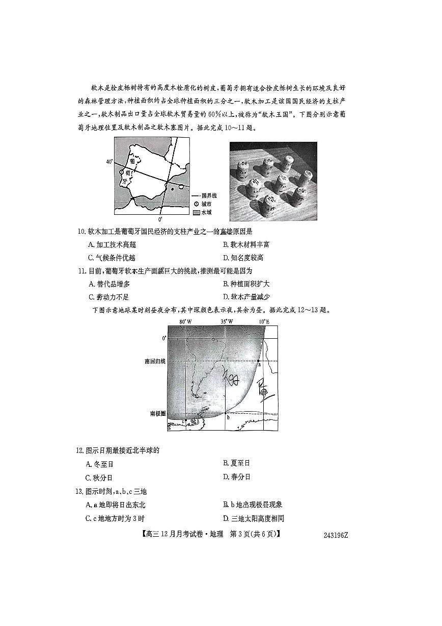 山西省2024年高三上学期联考（12月考）地理试卷（含答案 ）第3页