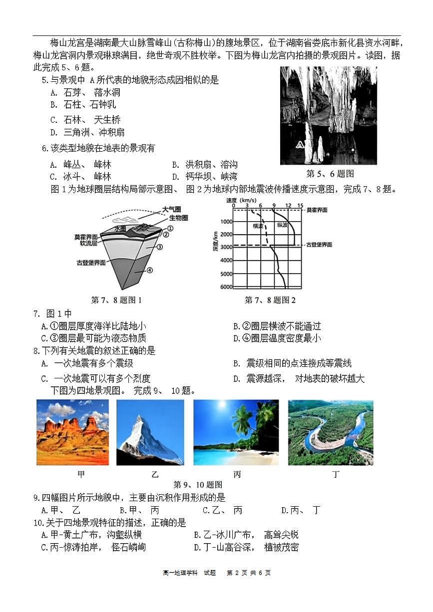 浙江省丽水发展共同体2023-2024学年高一上学期12月联考 地理试卷（含答案）第2页
