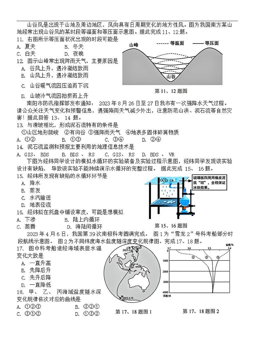 浙江省丽水发展共同体2023-2024学年高一上学期12月联考 地理试卷（含答案）第3页