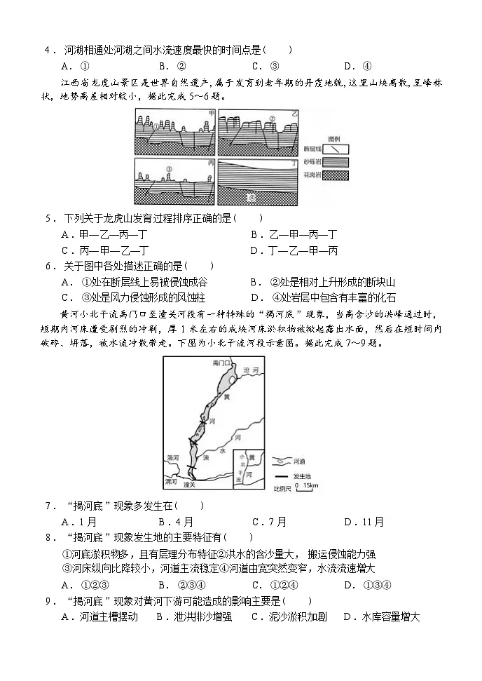 重庆市西南大学附属中学校2023-2024学年高二上学期期末 地理试卷（含答案）第2页
