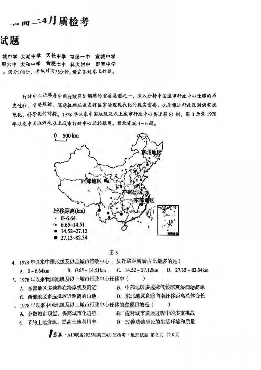 地理丨1号卷A10联盟安徽省2025届高三下学期4月质检地理试卷及答案第2页