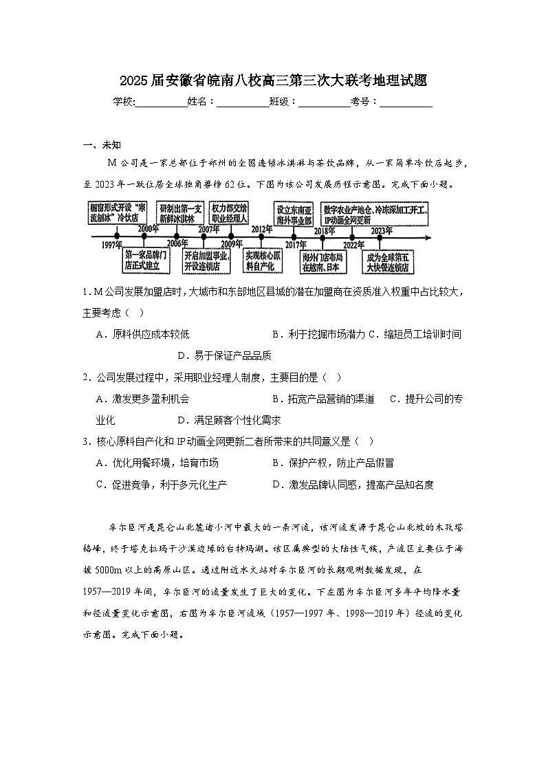 2025届安徽省皖南八校高三第三次大联考地理试题（无答案）第1页