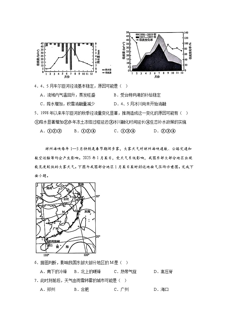 2025届安徽省皖南八校高三第三次大联考地理试题（无答案）第2页