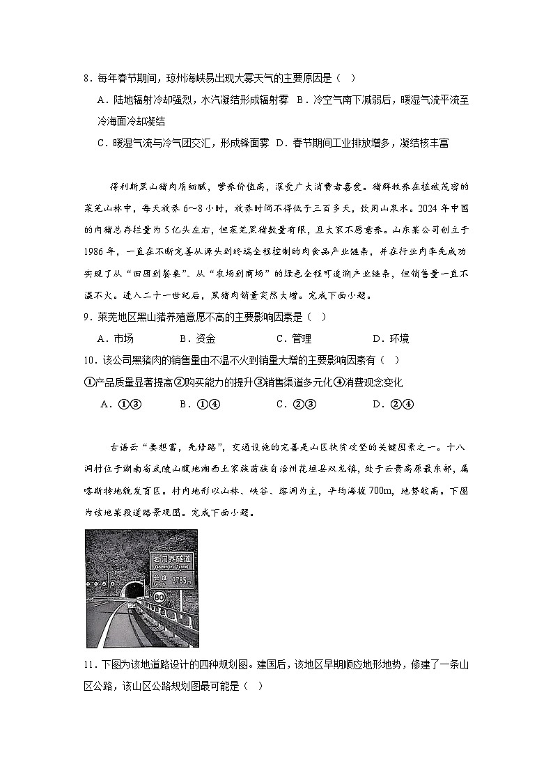 2025届安徽省皖南八校高三第三次大联考地理试题（无答案）第3页