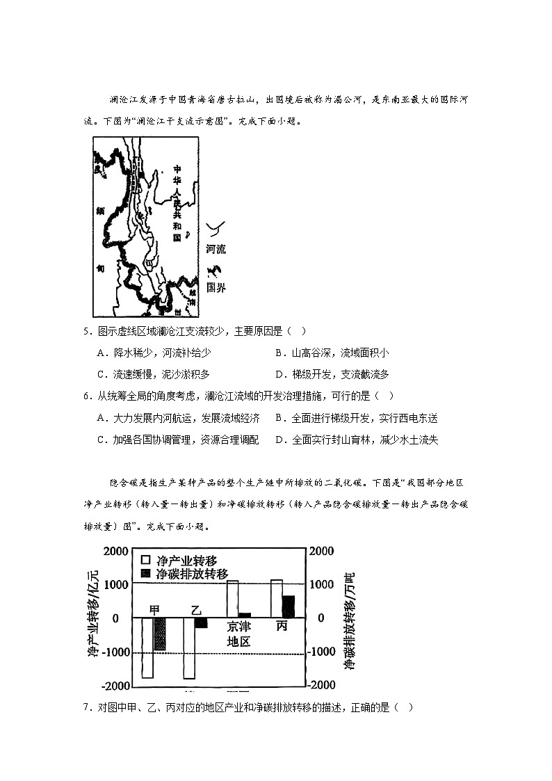 2025届浙江省北斗星盟高三三模地理试题（附答案解析）第2页