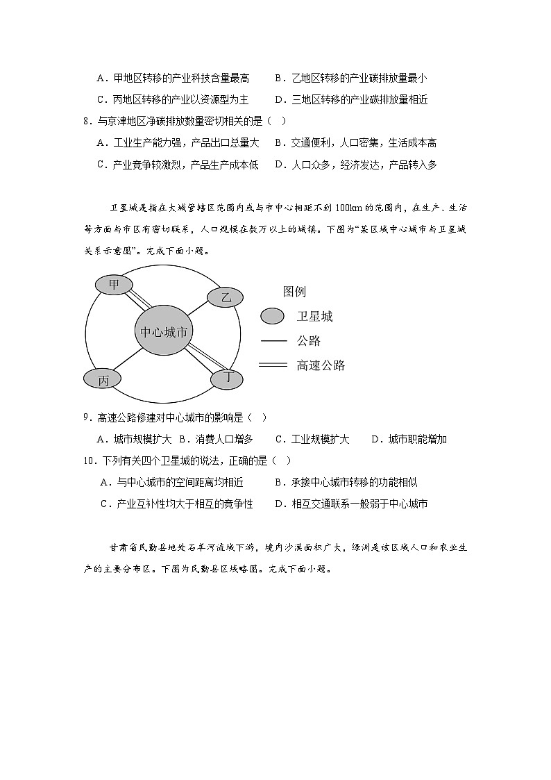 2025届浙江省北斗星盟高三三模地理试题（附答案解析）第3页