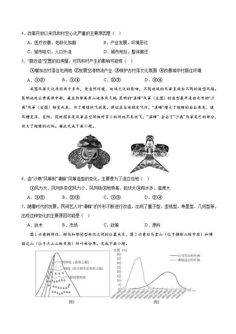 考前信息必刷卷01（陕晋青宁专用）（原卷版）第3页