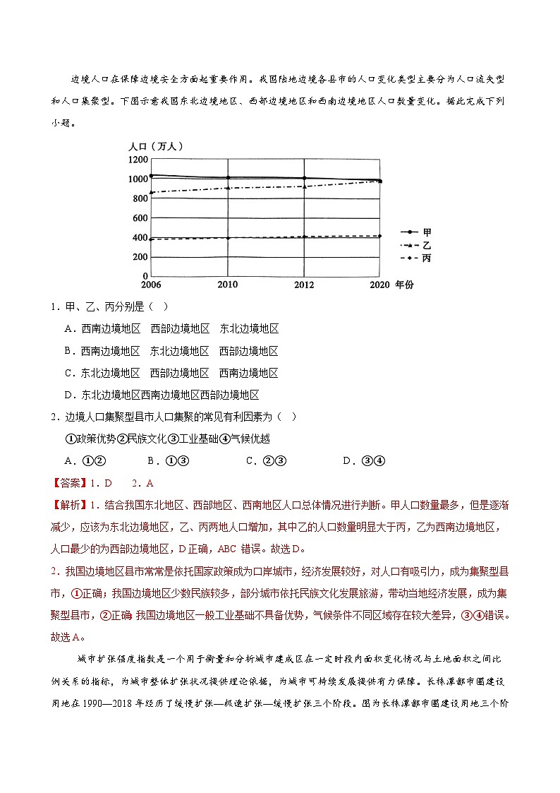 考前信息必刷卷02（陕晋青宁专用）（解析版）第2页