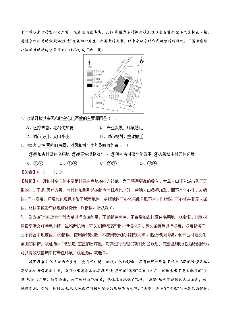 考前信息必刷卷01（陕晋青宁专用）（解析版）第3页