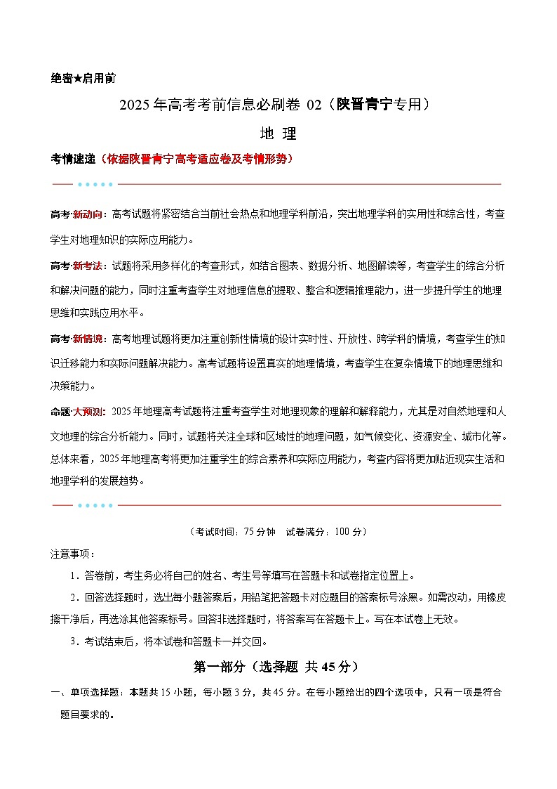 考前信息必刷卷02（陕晋青宁专用）（试卷版）第1页