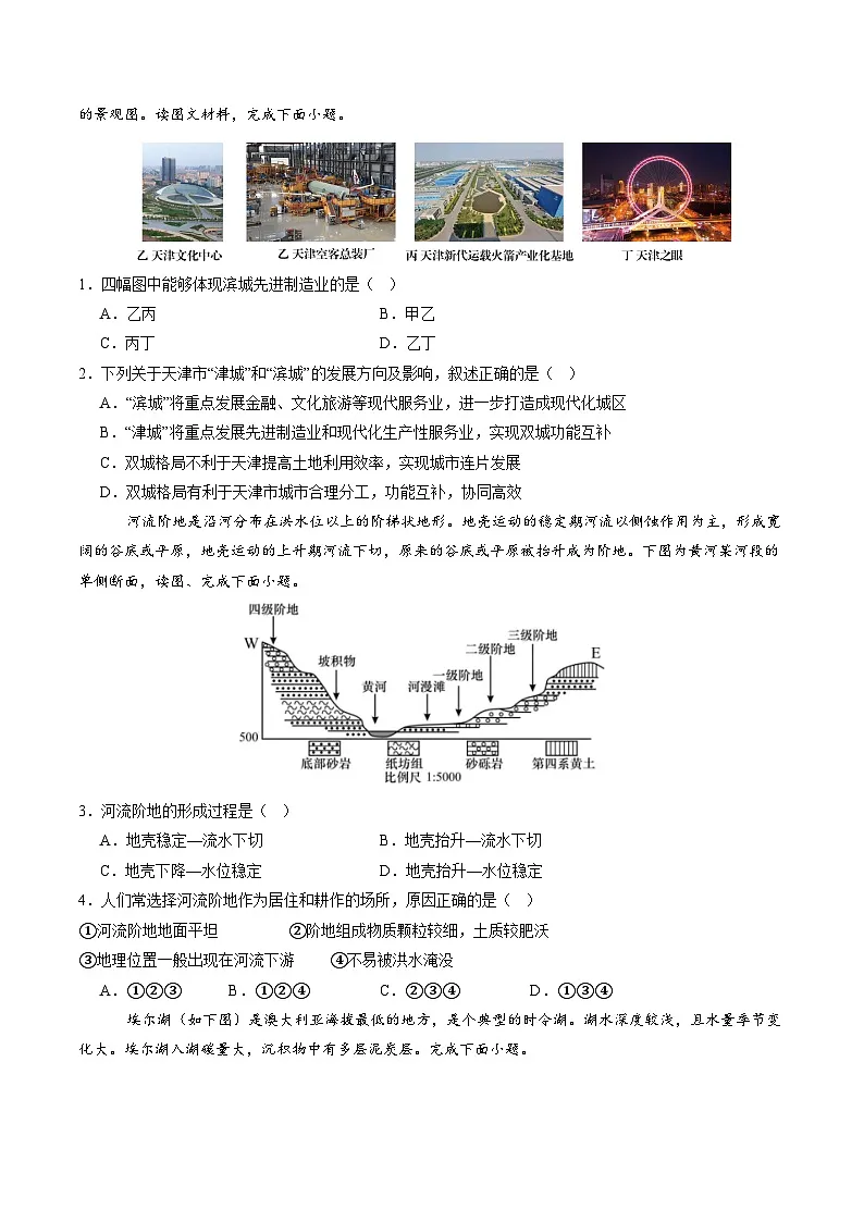 信息必刷卷05（天津专用）（原卷版）第2页