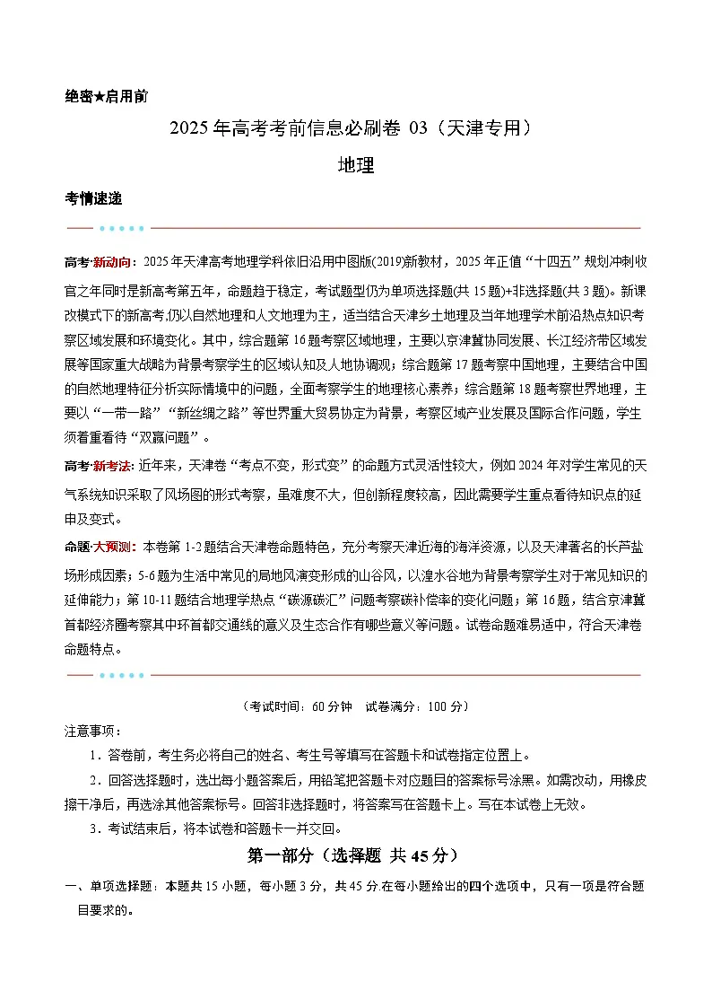 信息必刷卷03（天津专用）（原卷版）第1页