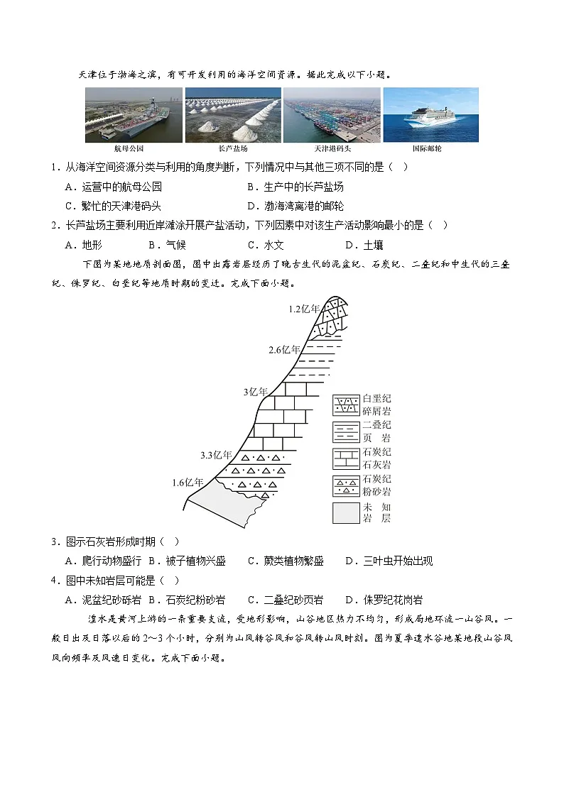 信息必刷卷03（天津专用）（原卷版）第2页