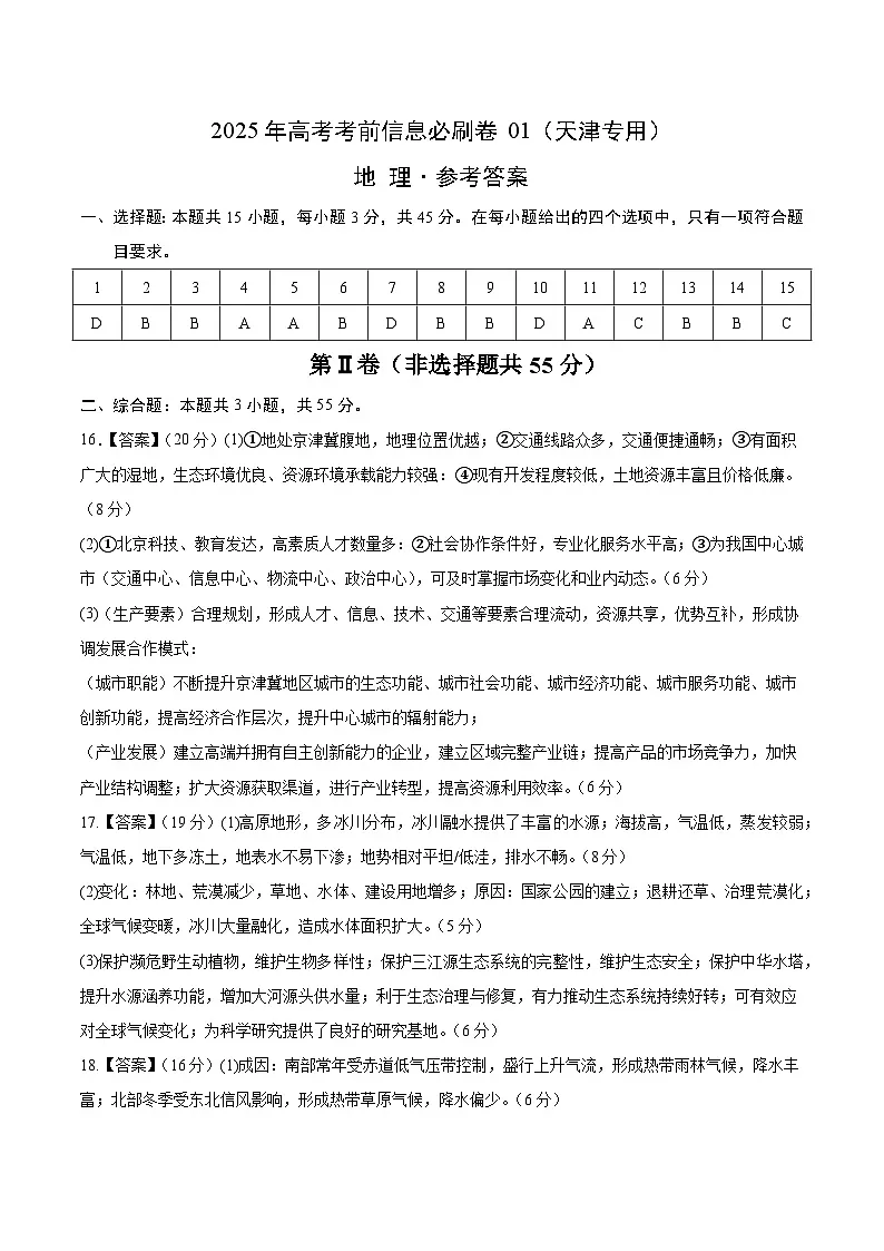 信息必刷卷01（天津专用）（参考答案）第1页