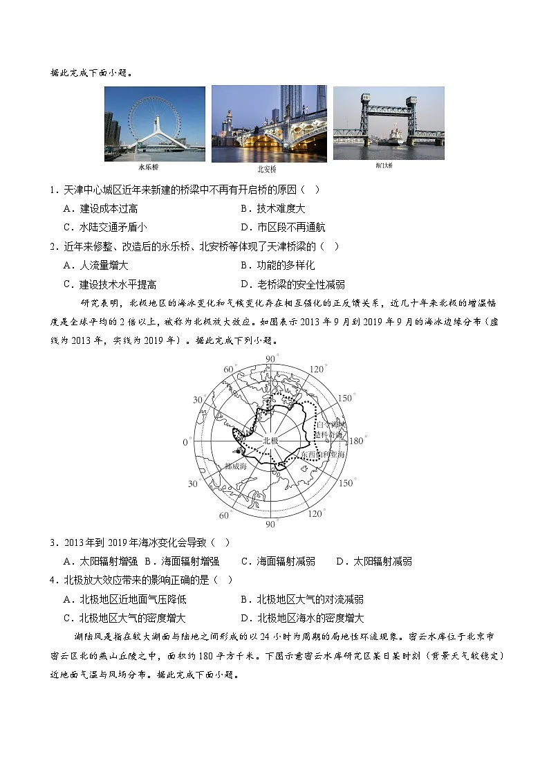 信息必刷卷01（天津专用）（考试版）第2页