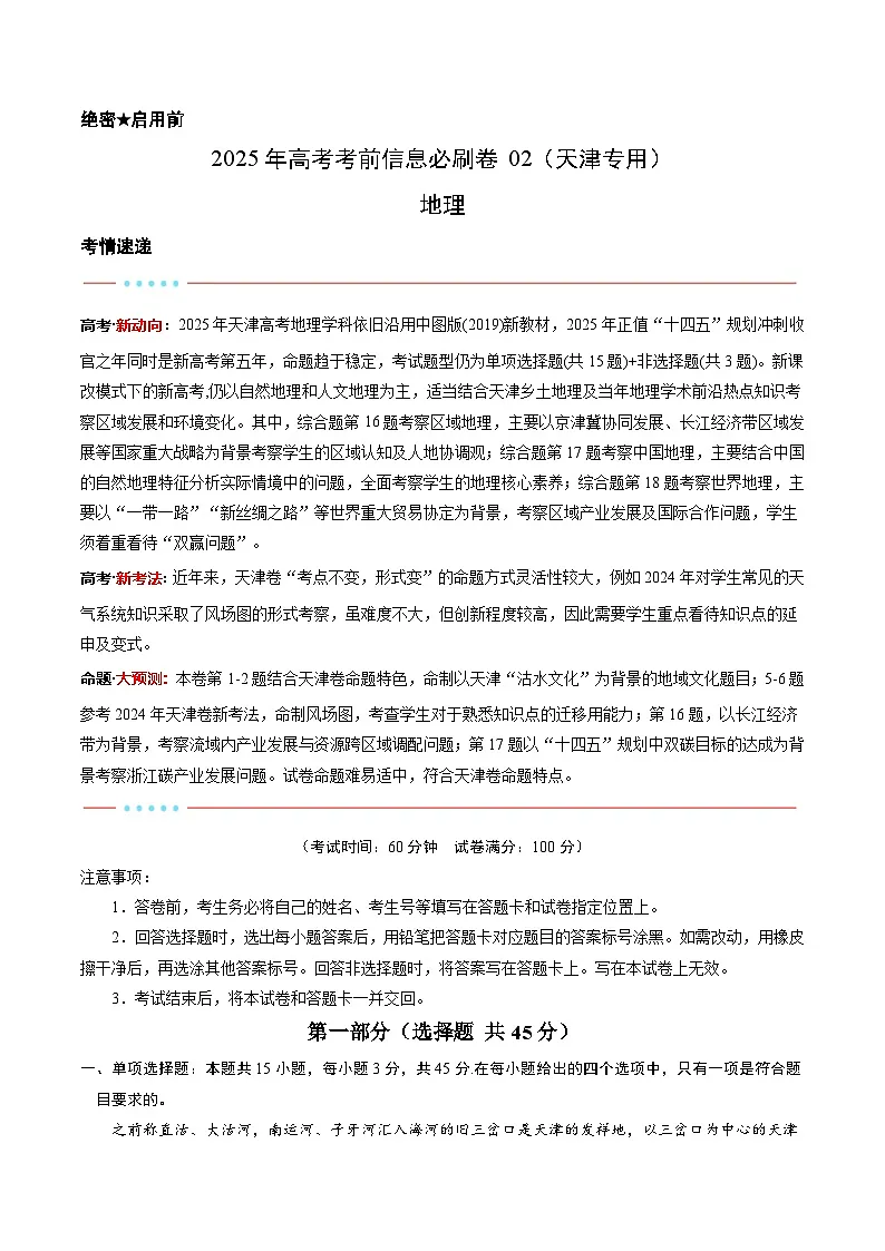 信息必刷卷02（天津专用）（解析版）第1页