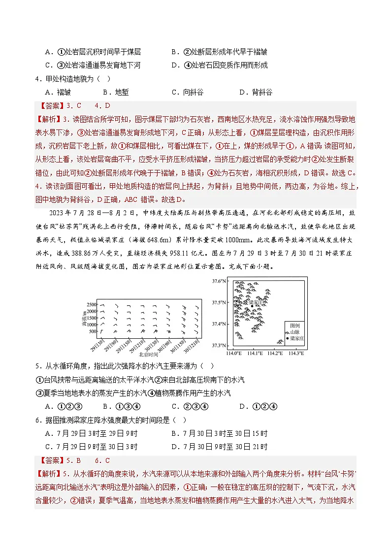 信息必刷卷02（天津专用）（解析版）第3页