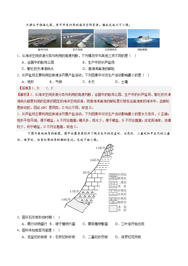 信息必刷卷03（天津专用）（解析版）第2页