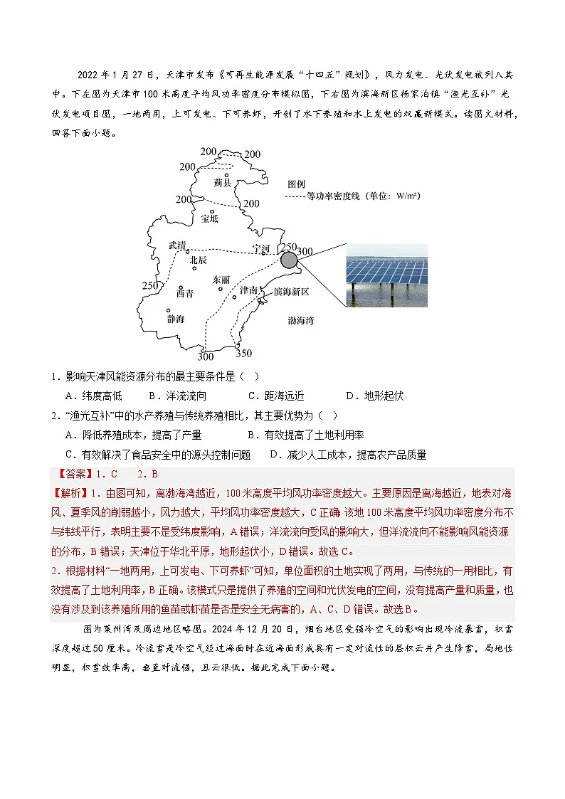 信息必刷卷04（天津专用）（解析版）第2页