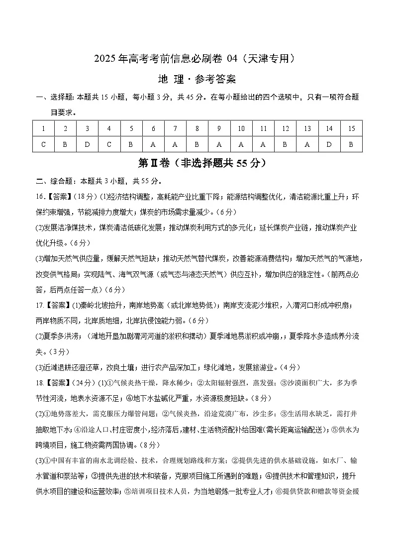 信息必刷卷04（天津专用）（参考答案）第1页