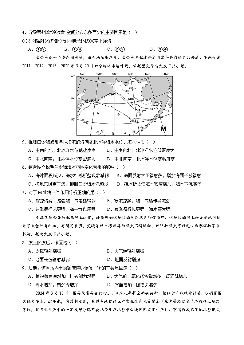 信息必刷卷04（天津专用）（原卷版）第3页