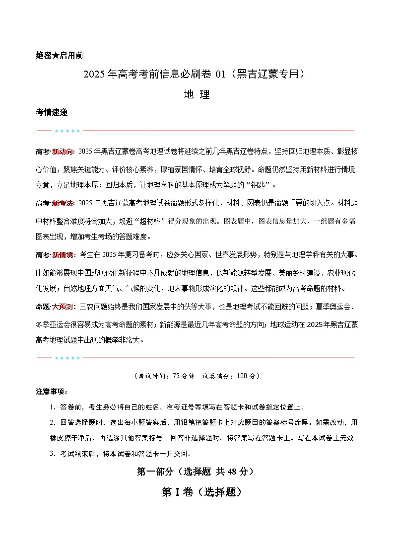 信息必刷卷01（黑吉辽蒙专用）（解析版）第1页