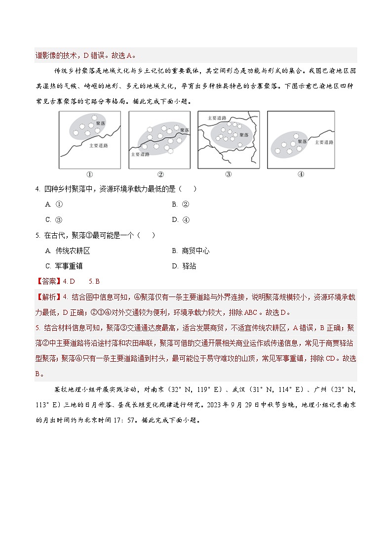 信息必刷卷01（黑吉辽蒙专用）（解析版）第3页