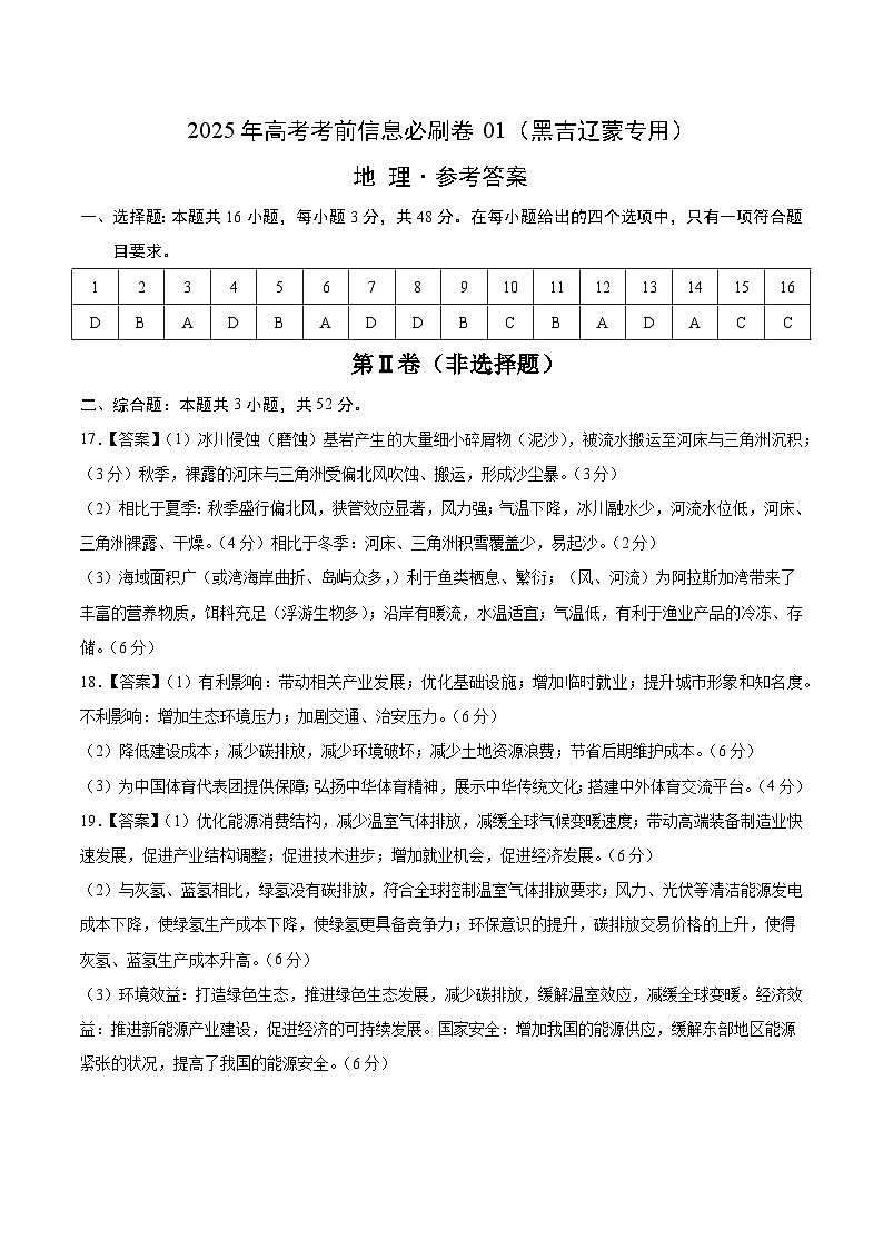 信息必刷卷01（黑吉辽蒙专用）（参考答案）第1页