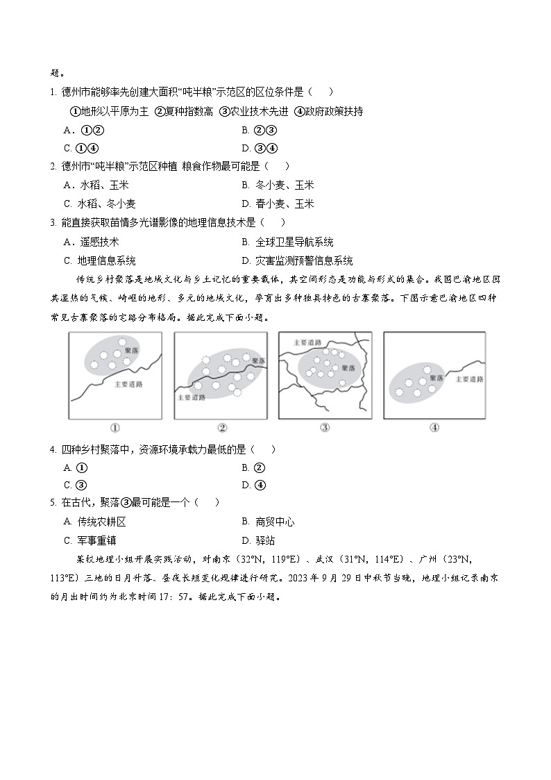 信息必刷卷01（黑吉辽蒙专用）（原卷版）第2页