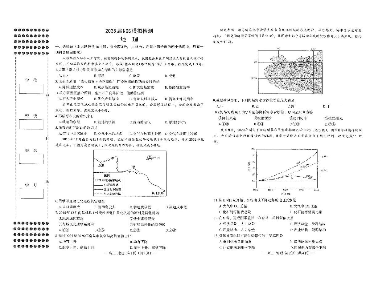 2024一2025学年(下)南昌市高三联合第二次模拟测试地理试卷【含答案】第1页